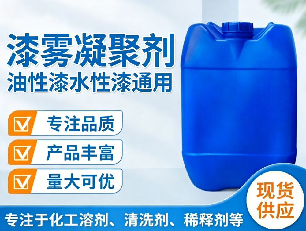 油性漆水性漆通用絮凝剂